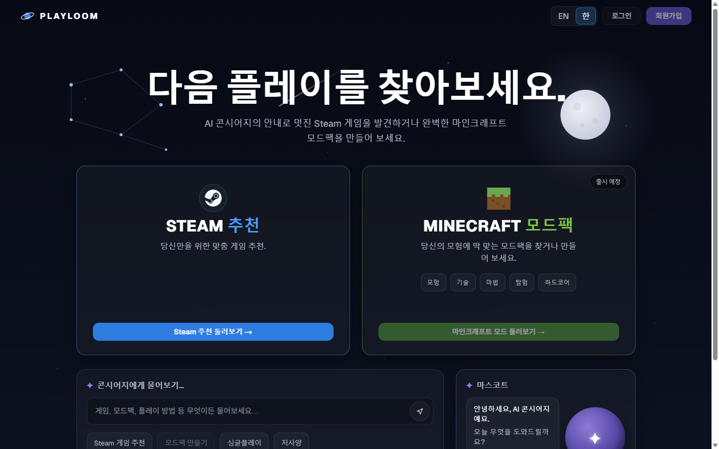 PLAYLOOM (Steam Game Recommend)