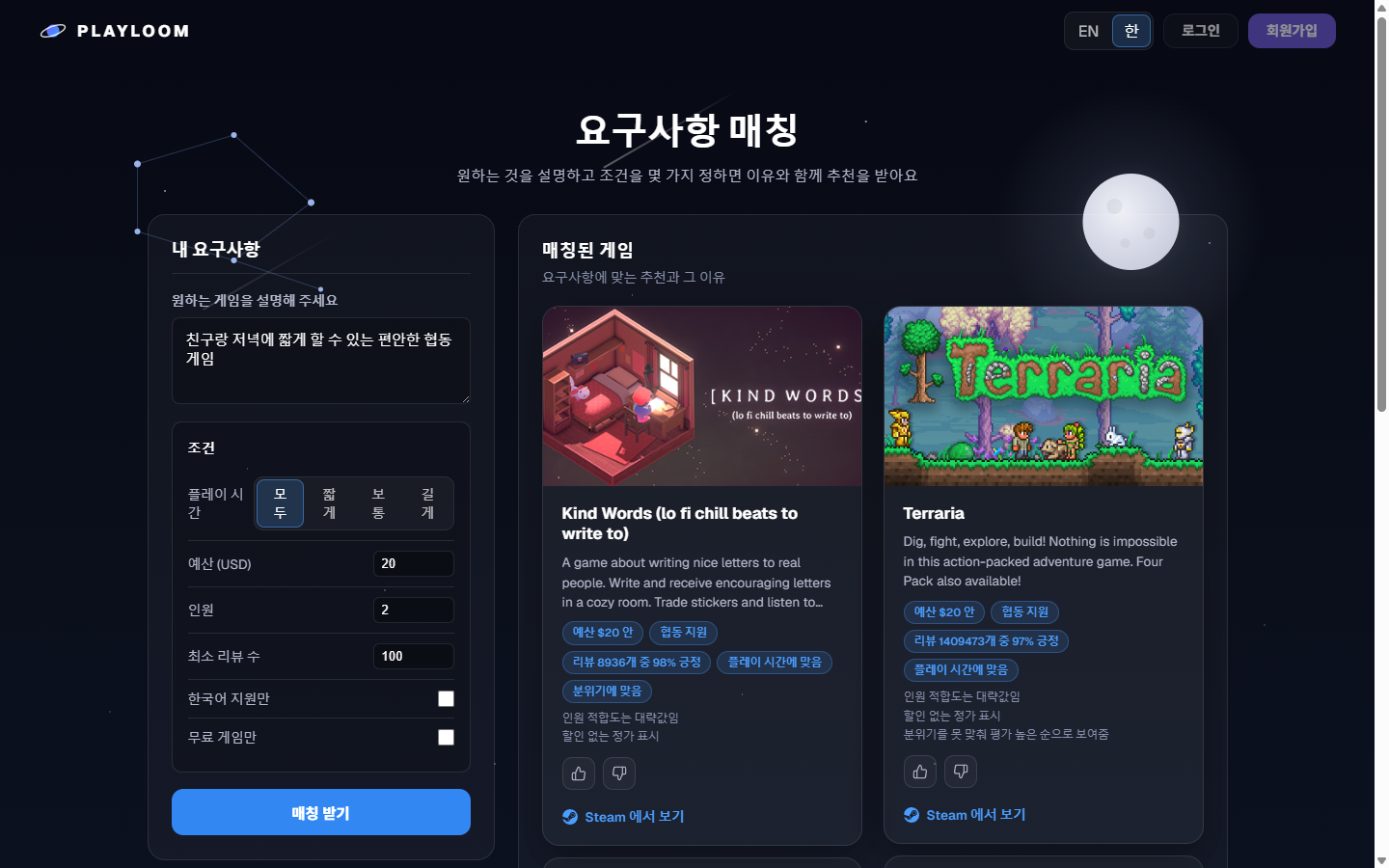 PLAYLOOM (Steam Game Recommend) screenshot 1